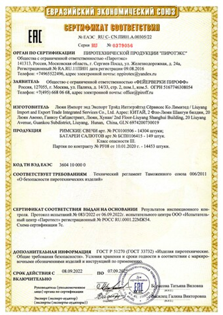 Батарея салютов PIROFF "ЛЕГЕНДА"