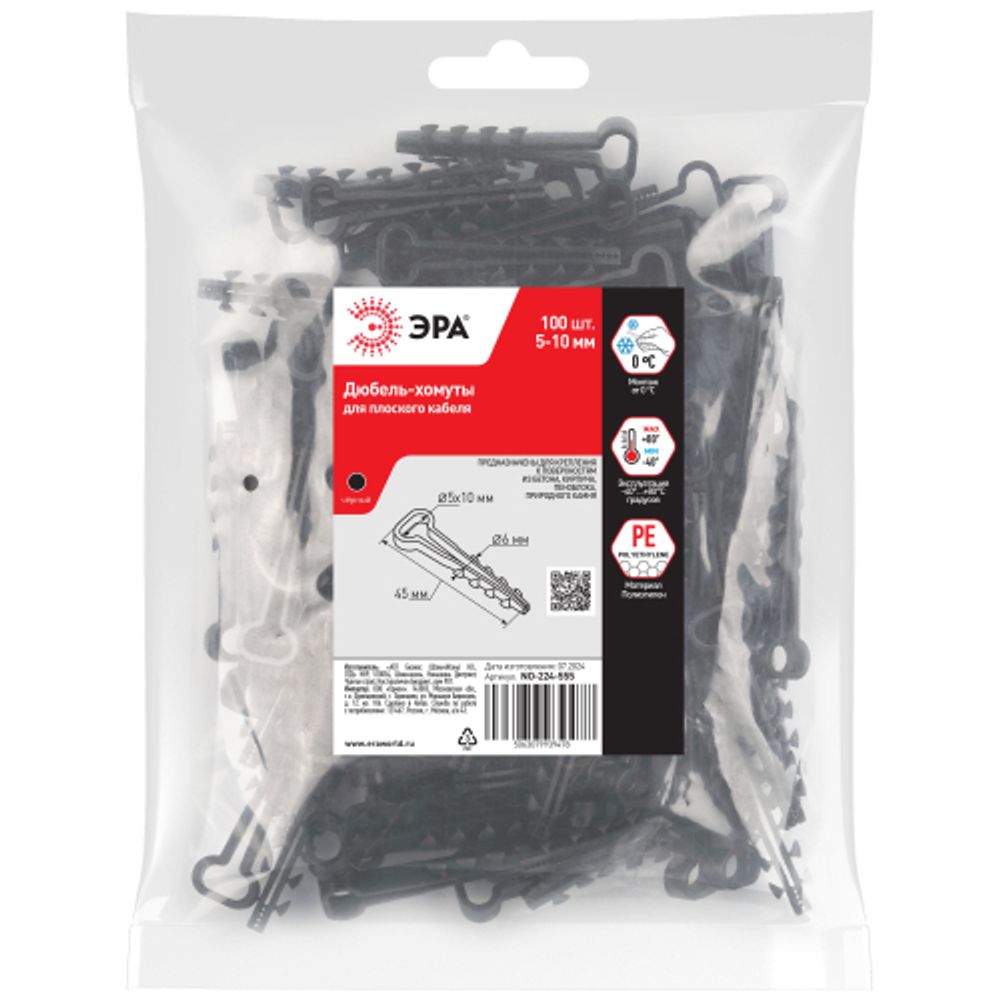 Дюбель хомут ЭРА NO-224-555 для плоского кабеля 5-10 мм чёрный (100 штук) | Дюбель-хомуты