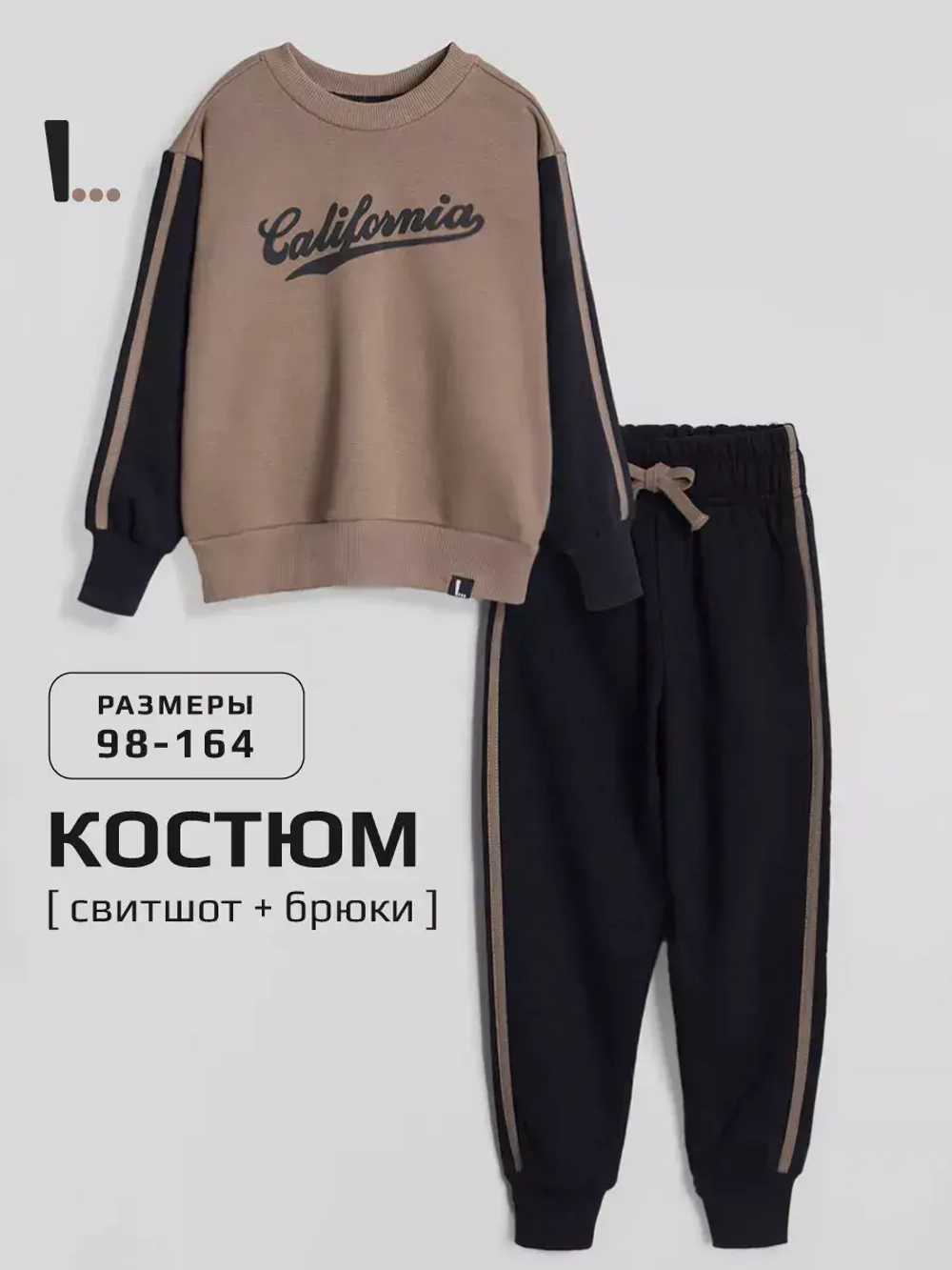 Спортивный костюм для мальчика в школу