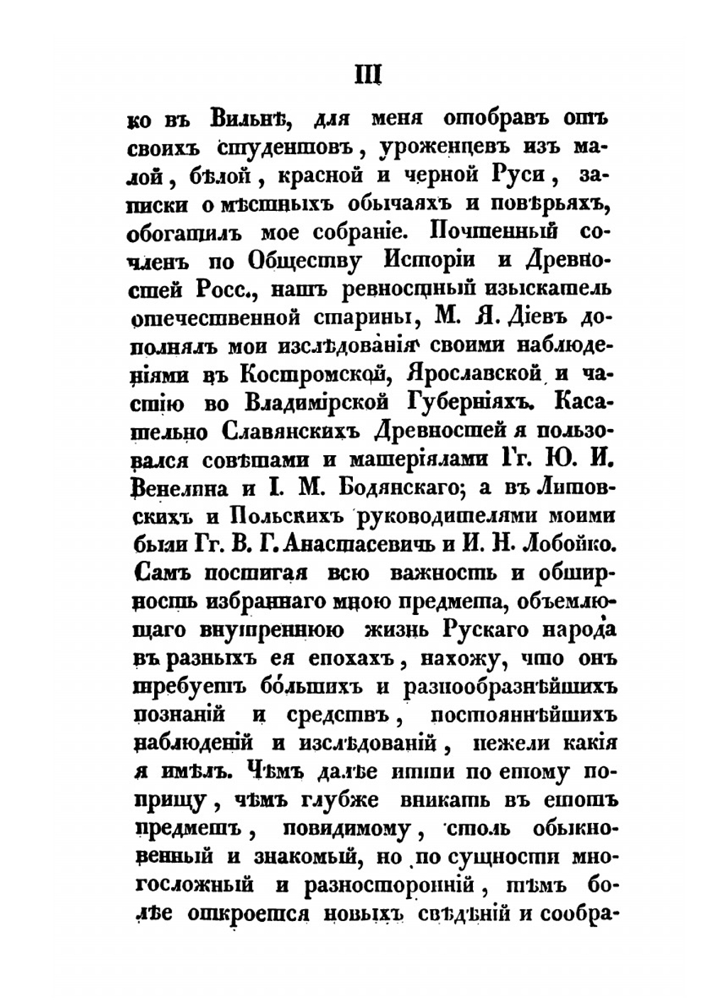 Русские простонародные праздники и суеверные обряды. Выпуск 1-2 | И. М. Снегирев