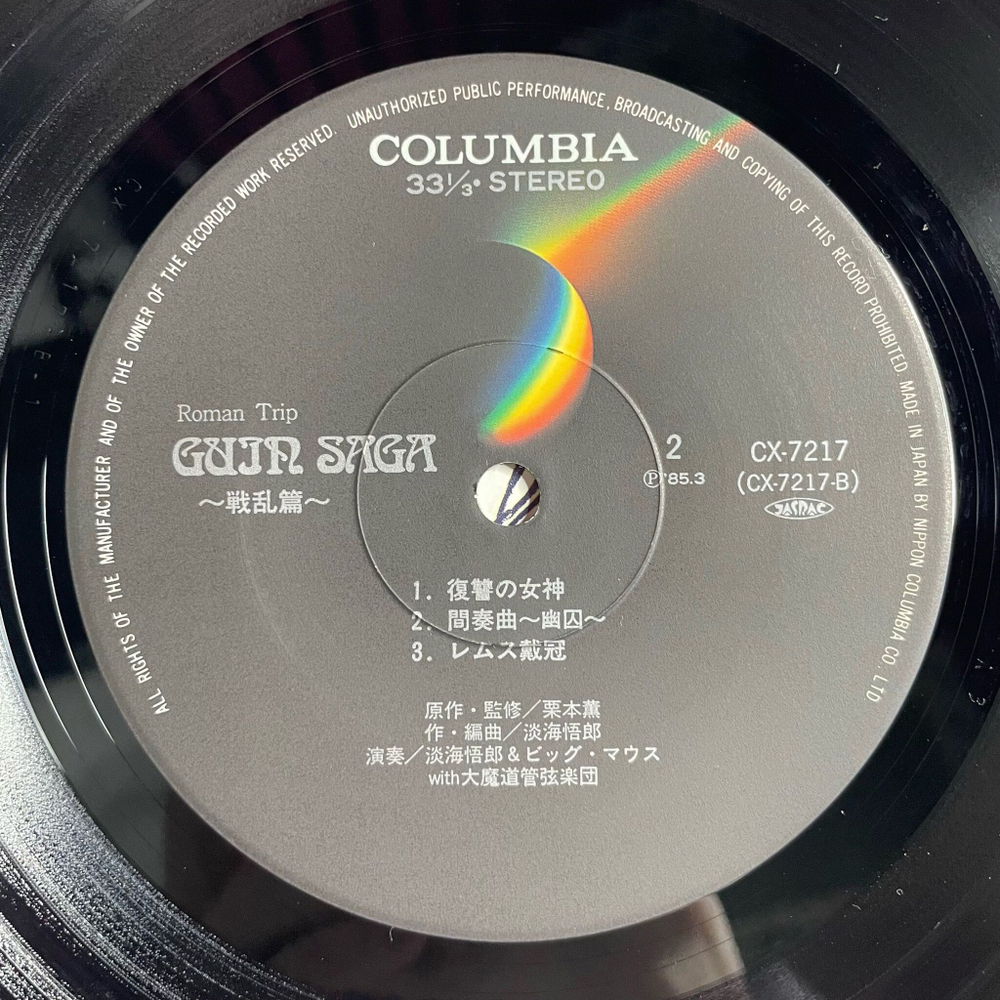 Винтажная виниловая пластинка LP Музыка из Анимэ Guin Saga (Japan 1985) (Obi)