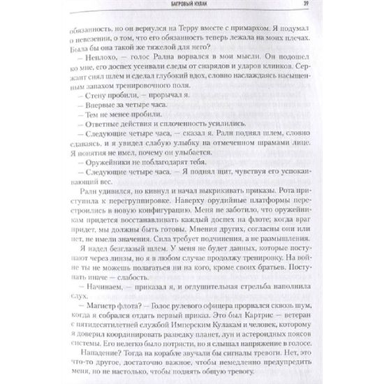 Книга Ересь Хоруса. Тени предательства. Книга VIII