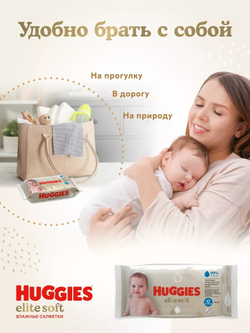 Салфетки Хаггис Элит Софт, 56 шт. Huggies
