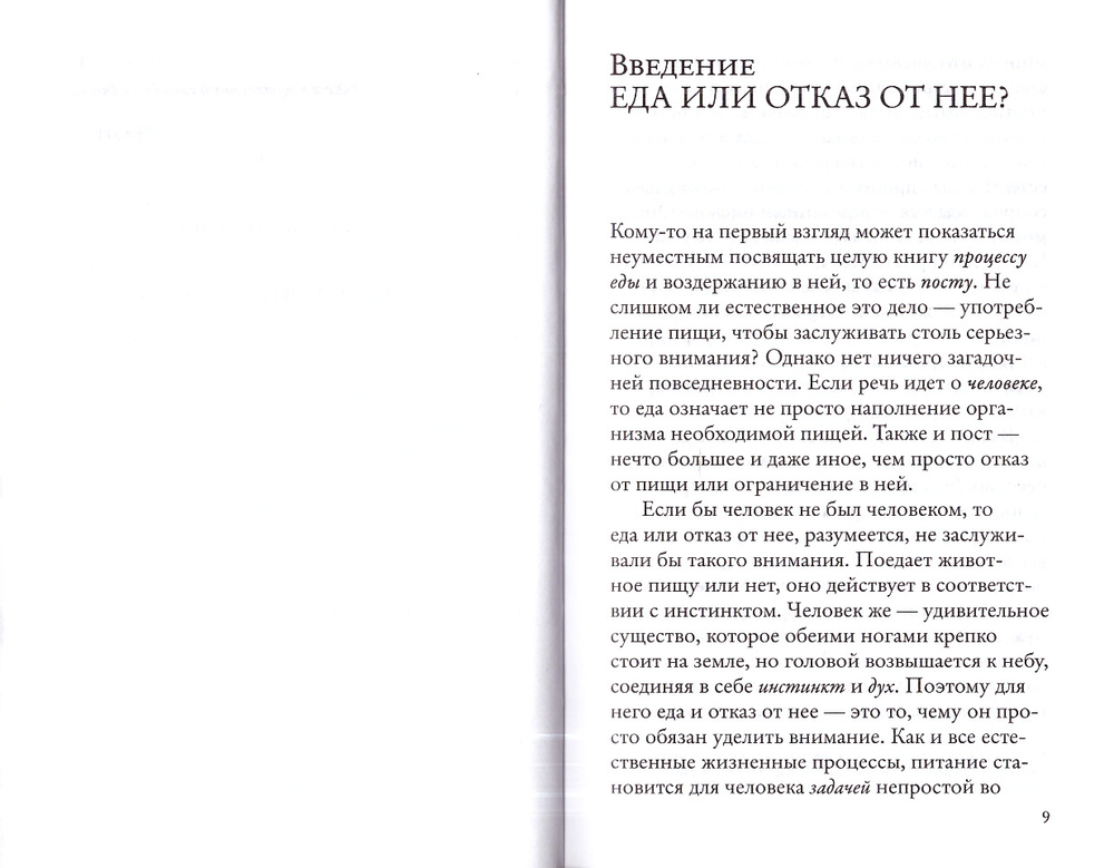 Объядение, лакомство, чревоугодие. Учение Евагрия Понтийского
