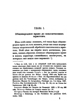 Значение общенародного гражданского права. в римской классической юриспруденции | Н. Боголепов
