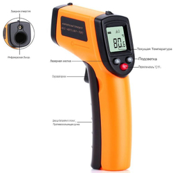 Цифровой инфракрасный пирометр, лазерный