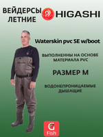 Забродники Вейдерсы Waterskin pvc SE w/boot