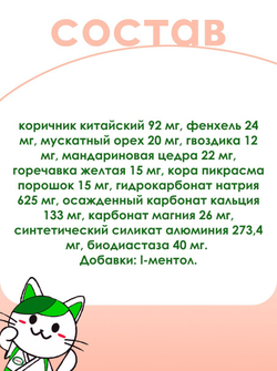 Исан Средство для желудка