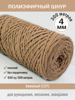 пэш-4-300-БЕЖЕВЫЙ-137