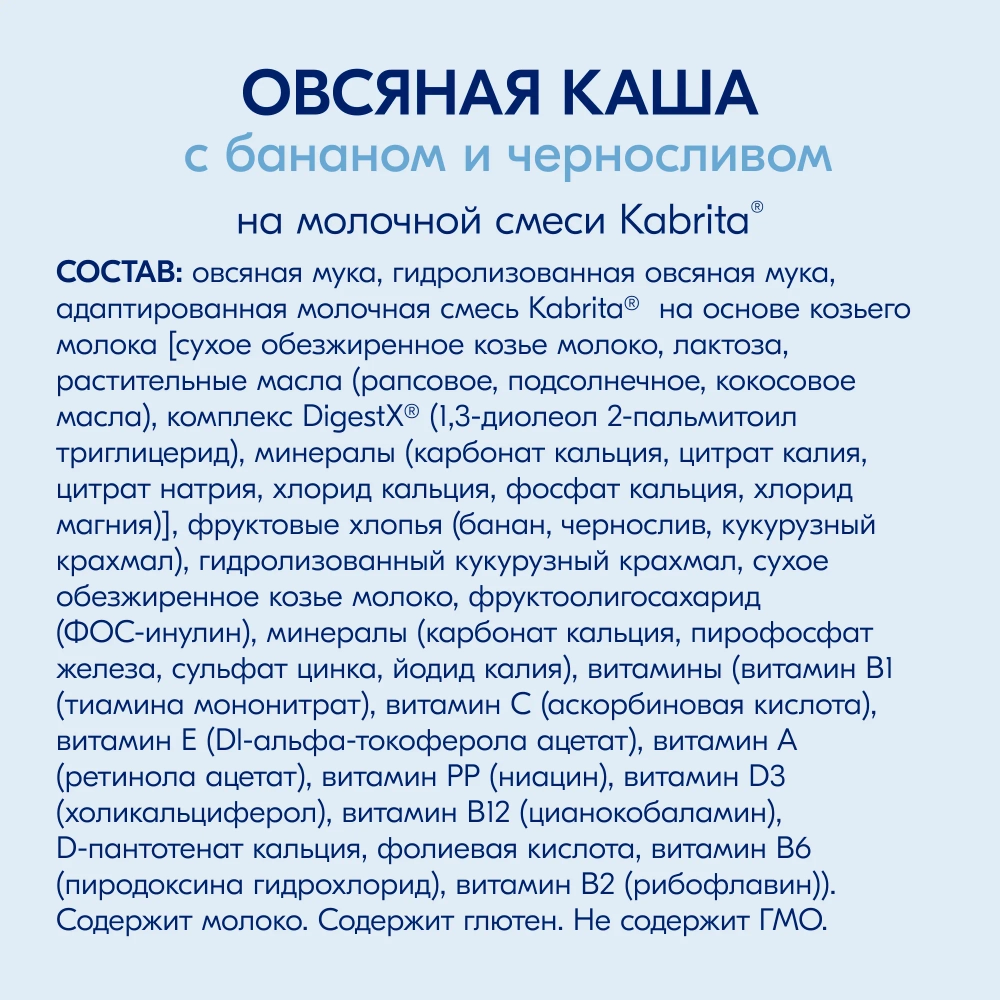 Каша Kabrita молочная Овсяная с бананом и черносливом 180г