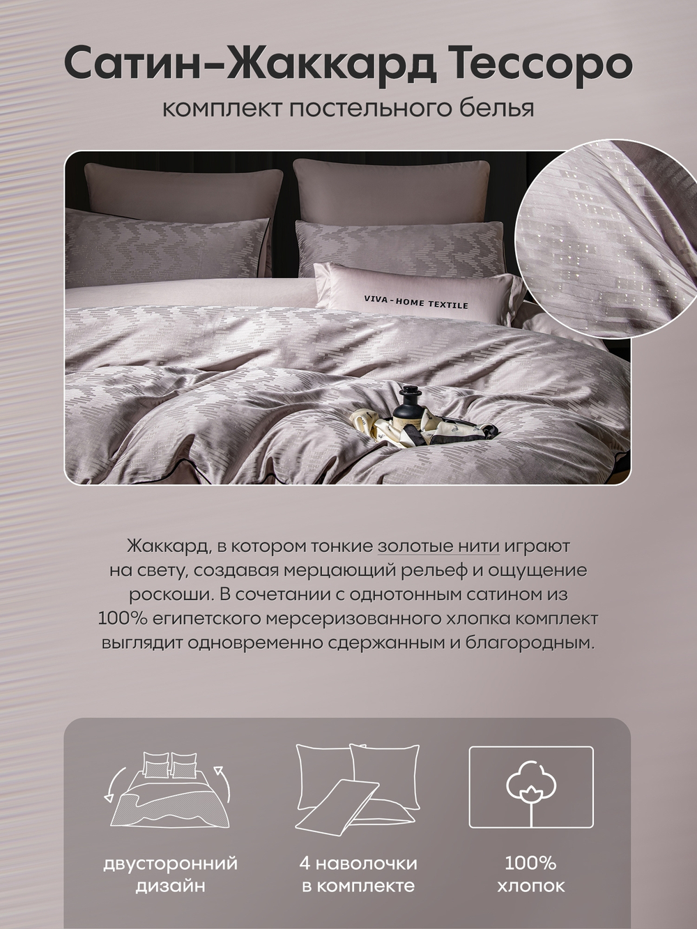 КПБ Сатин-Жаккард Тессоро MT002, Евро, 4 наволочки