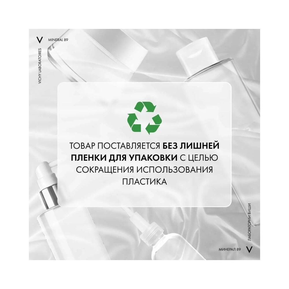 Vichy Mineral 89 Интенсивно увлажняющий крем 100ч для сухой кожи, 50 мл