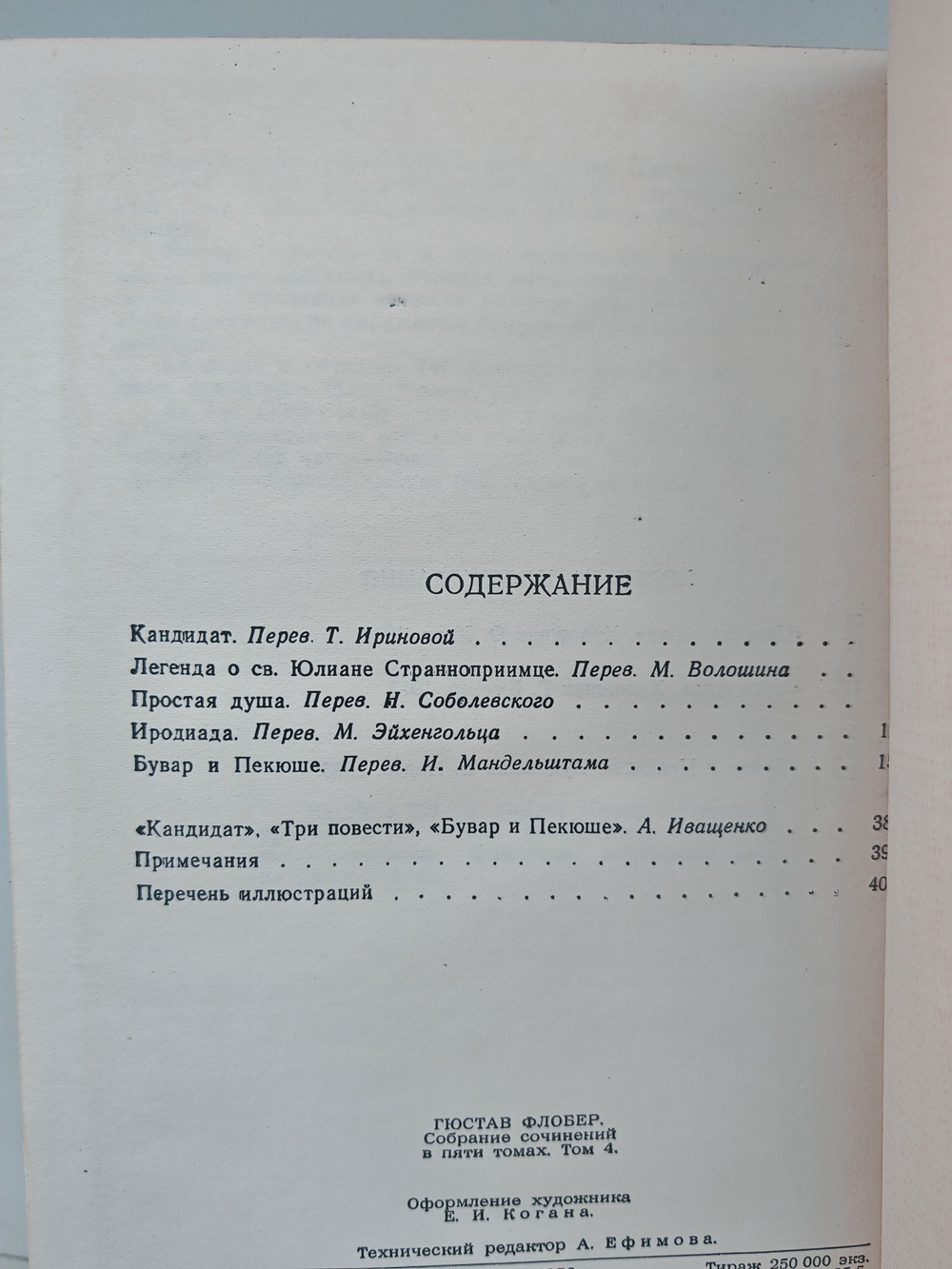 Гюстав Флобер. Собрание сочинений в пяти томах. Том 4
