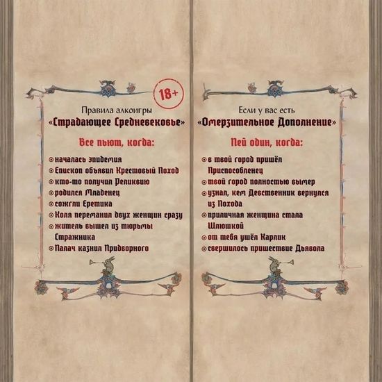 Настольная игра Страдающее Средневековье