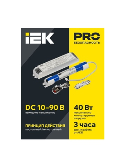 Блок аварийного питания БАП40-3.0 для LED IEK LLVPOD-EPK-40-3H