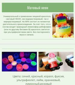 Краситель неоновый