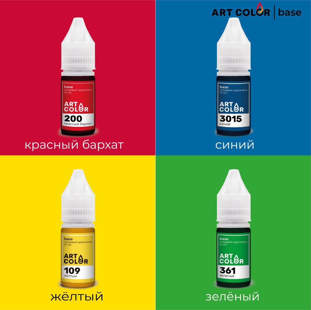 Набор красителей Art Color Base 4 цвета (упаковка)