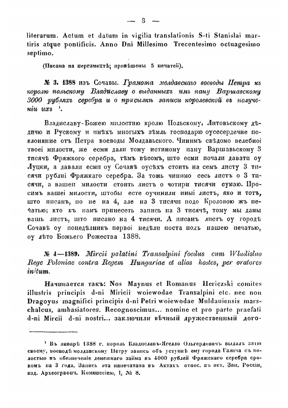 Материалы для истории взаимных отношений России, Польши, Молдавии, Валахии и Турции в XIV-XVI вв., собранные В.А. Уляницким | Уляницкий Владимир Антонович