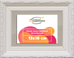 Рамка 13x18 для постера и фотографий RPS0044305-03(TD3)
