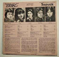 Винтажная виниловая пластинка LP Zodiac Зодиак Disco Alliance (СССР 1980)