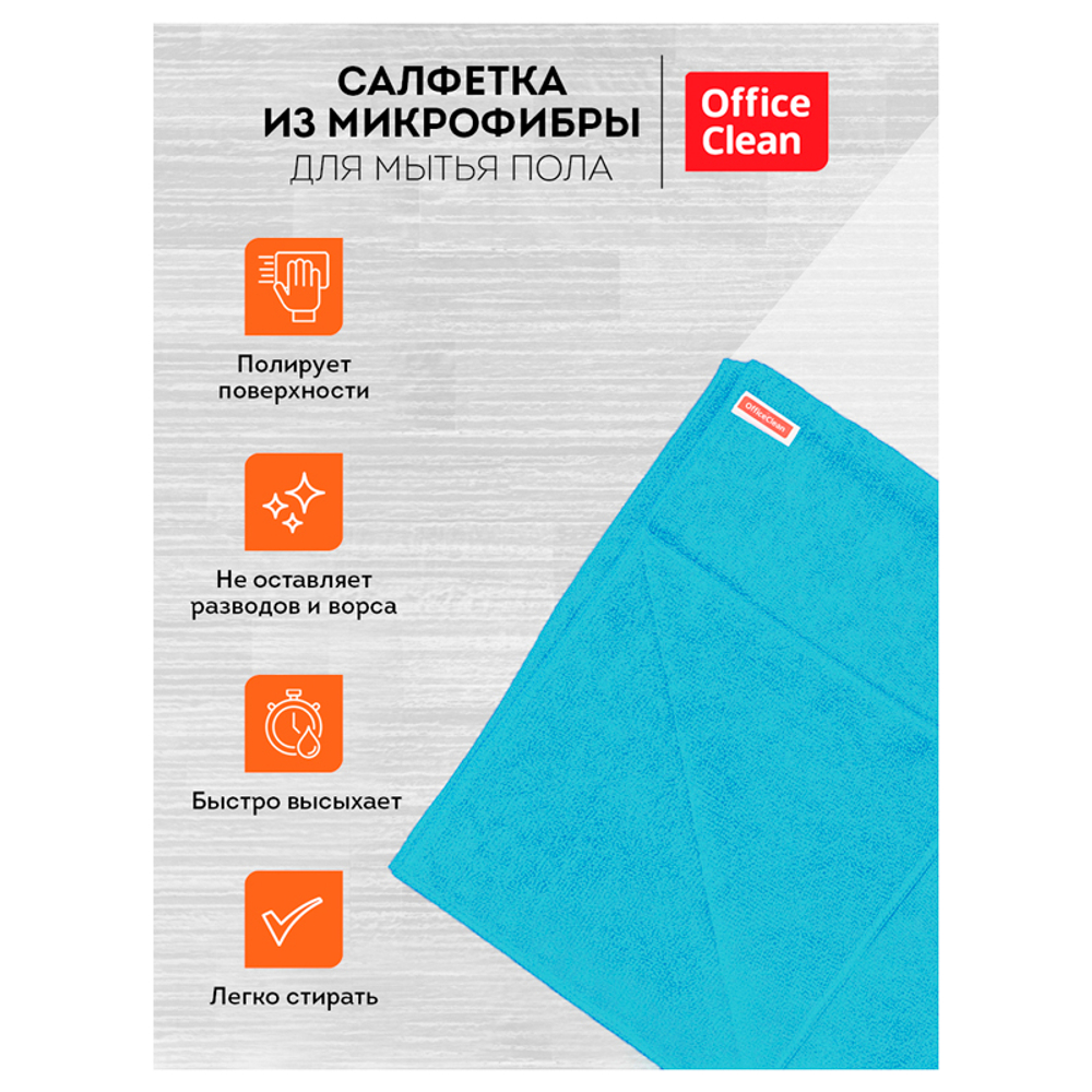 Тряпка-салфетка для пола OfficeClean "Премиум", 70х80 см, микрофибра, голубая