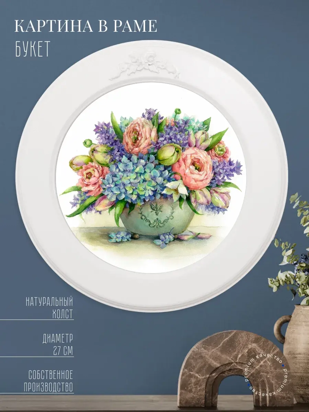 Картина на стену интерьерная на холсте 27 см