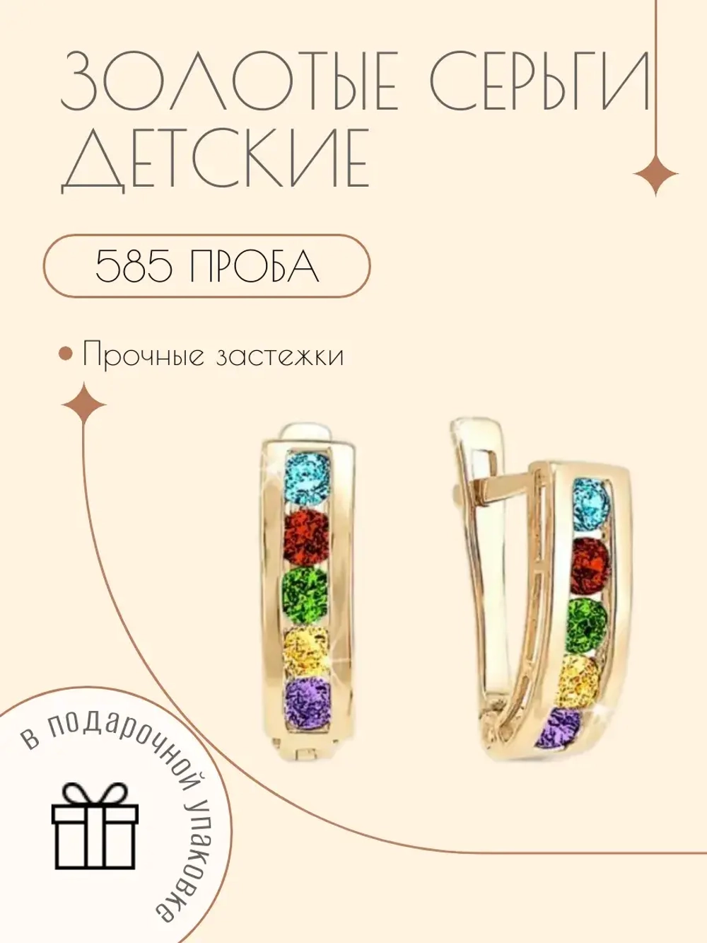 Золотые детские серьги