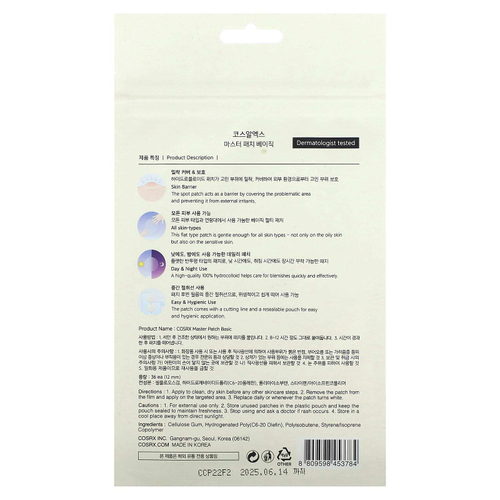 CosRx, Master Patch, Basic``, 36 патчей