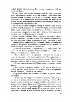 Произведения, дневники письма. 1835–1910 | Толстой Лев Николаевич