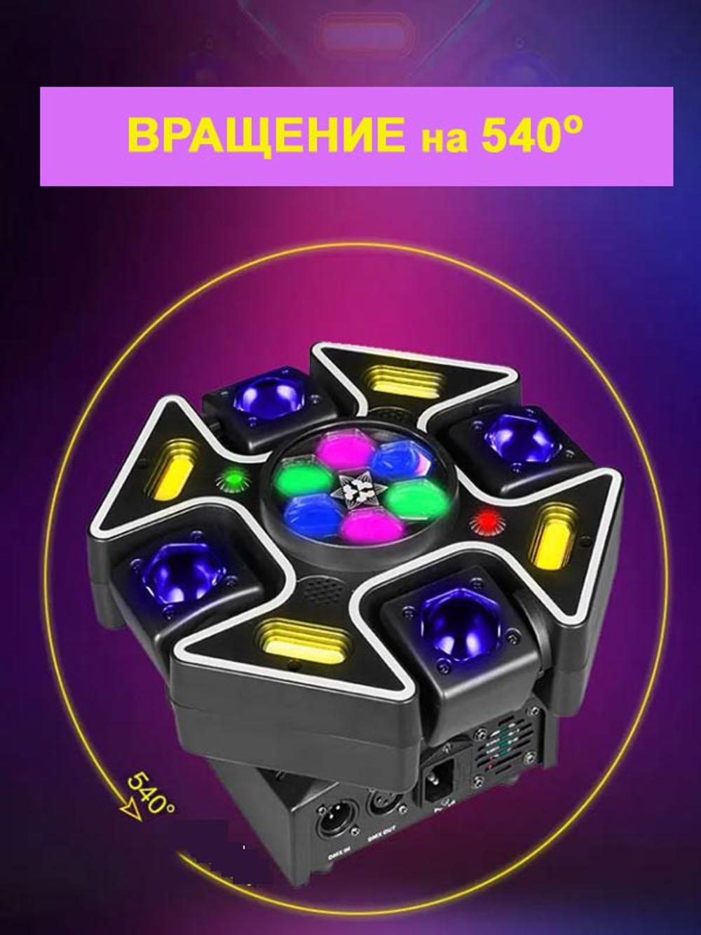 Световая движущаяся голова 120W