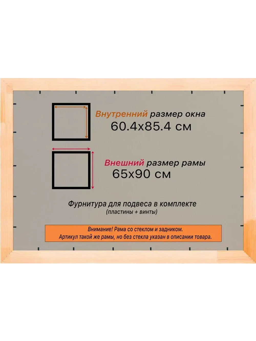 Рамка для постера и фотографий 60x85