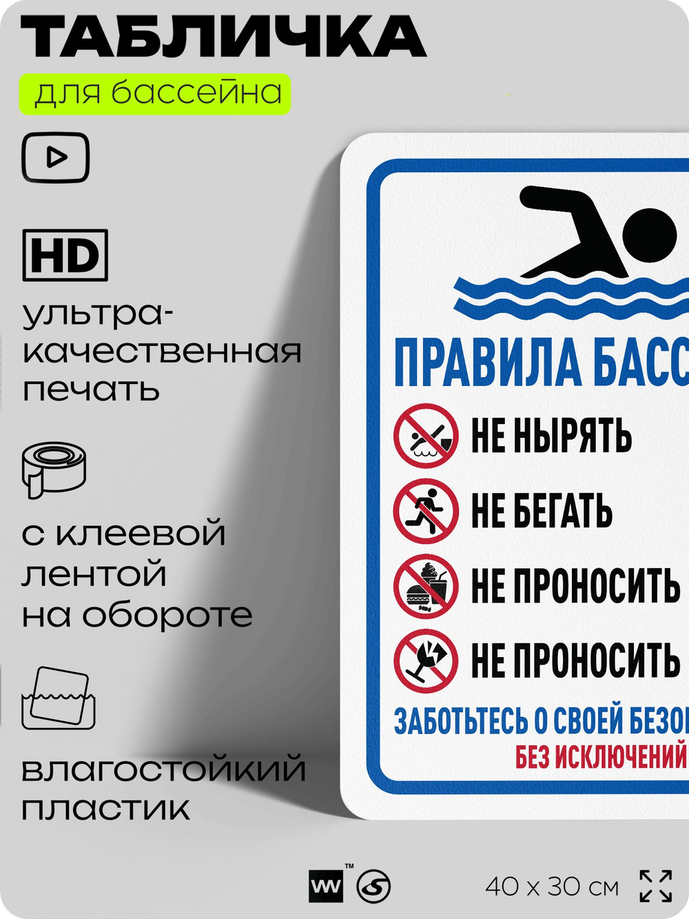 Табличка для бассейна "Правила бассейна", на пляж, для общественной и частной зоны отдыха, информационная, 40х30 см, Silver Plane x Айдентика Технолоджи