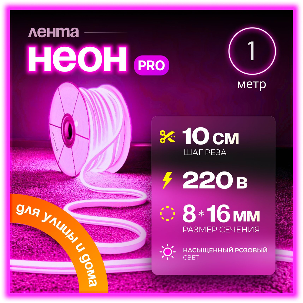 Неоновая светодиодная лента PJShop 4м, 8х16мм, 220В, IP 67, гибкий неон, синий, кратность реза 10 см