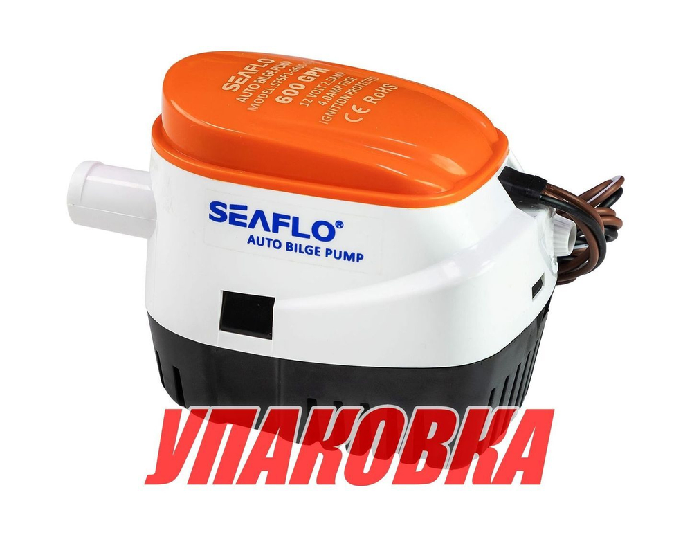 Помпа осушительная 12 В, 600GPH (2271 л/час), автоматическая, SeaFlo (упаковка из 20 шт.)