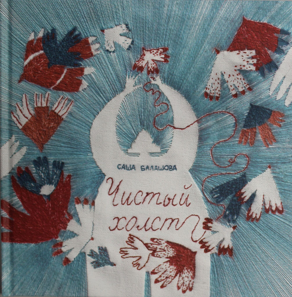 Чистый холст