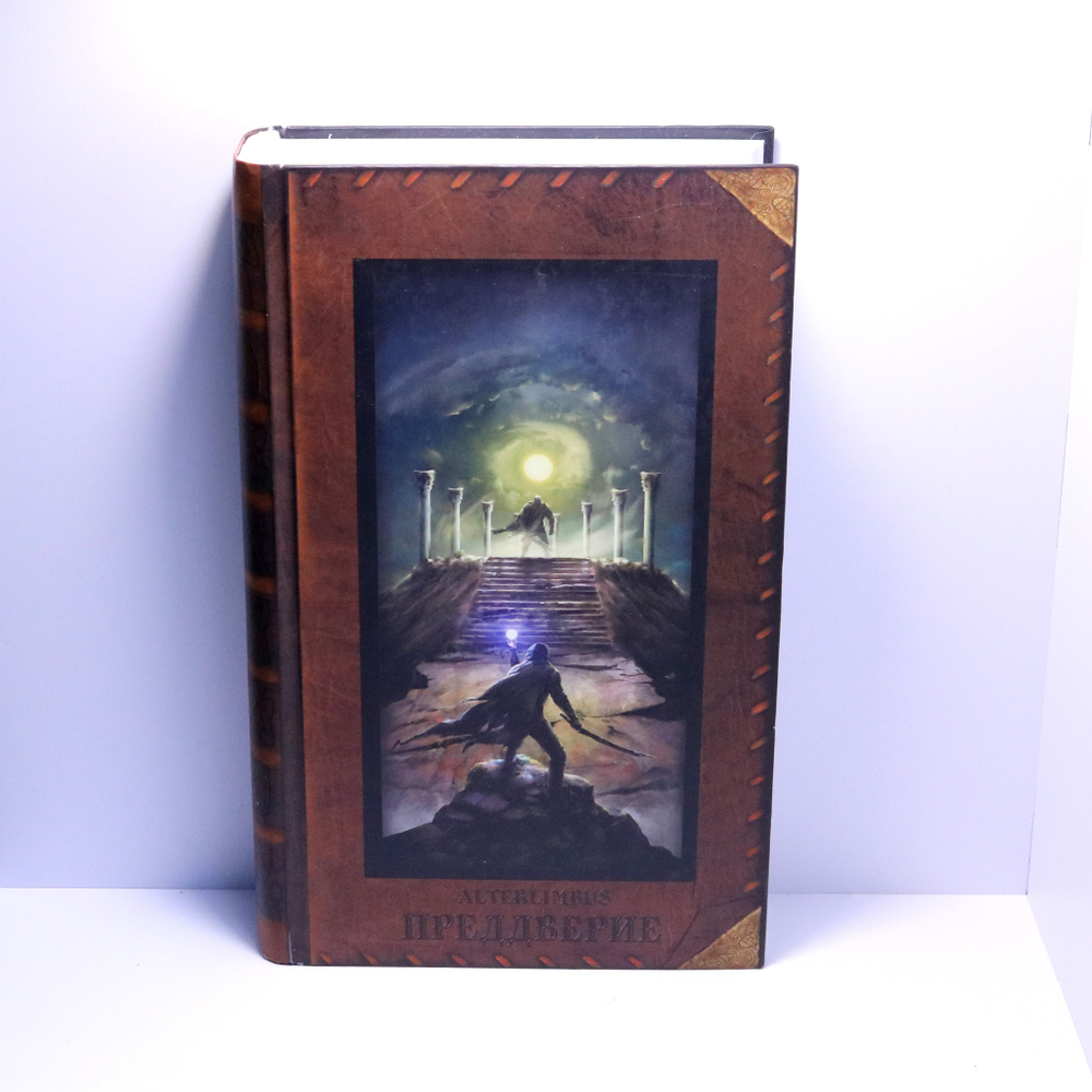 «Преддверие» — самая большая книга-игра среди изданных одной книгой!