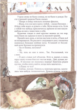 Удивительные истории маленького ёжика