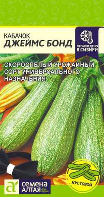 Кабачок Джеймс Бонд 2 гр (Семена Алтая)