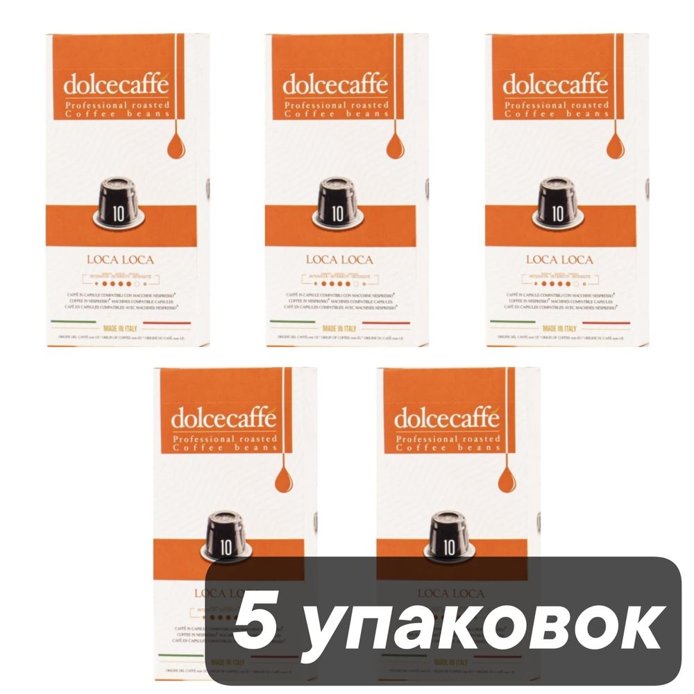 Кофе в капсулах Nespresso Dolcecaffe Loca Loca 10 шт 5 шт