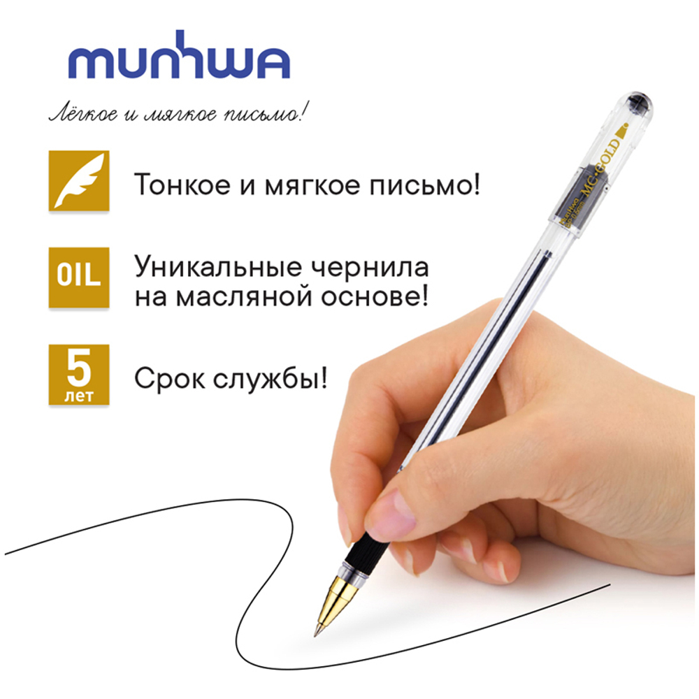 Ручка шариковая "MC Gold", черная, 0,5мм, грип, штрих-код