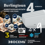 Инверторная мульти сплит-система Berlingtoun на 4 комнаты (30м2x4) BMO-36/4AIN1/BMI-09AIN1x4