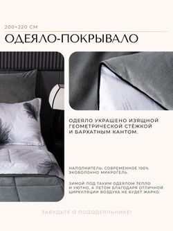 Комплект постельного белья с одеялом Сатин Велюрия Люкс «Пернатый шёпот»