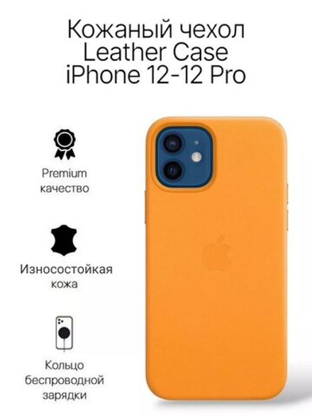 Кожаный чехол Leather Case iPhone 12 / 12 Pro, California Poppy Желтый