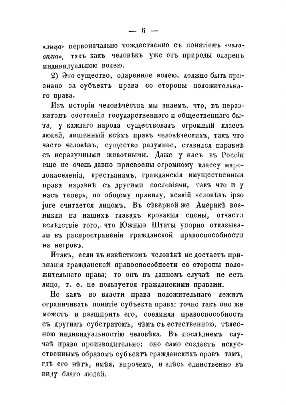 Учение о лицах юридических | В.В. Александров
