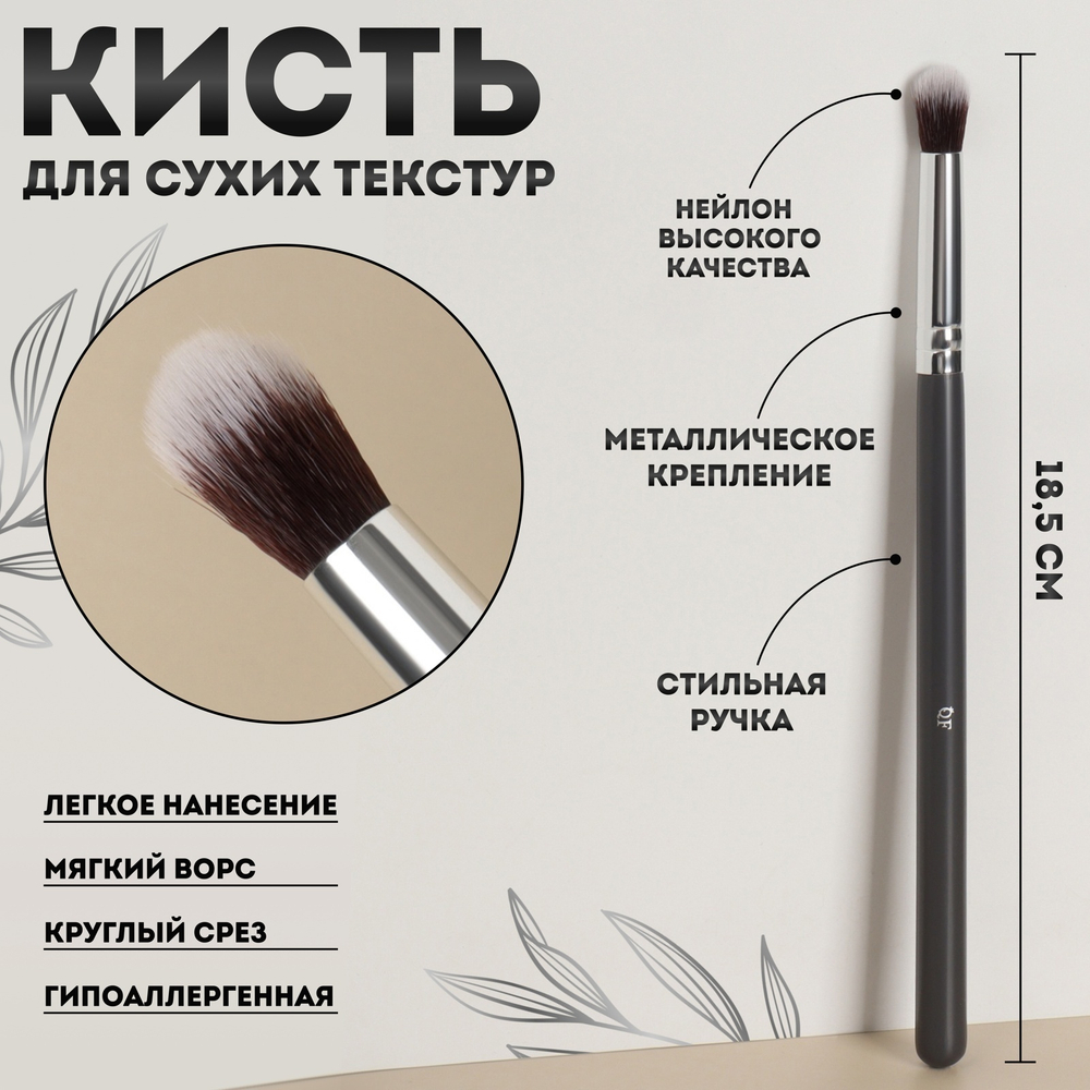 Кисть д/макияжа "Brush GRAPHITE",18,5см,цвет тёмно-серый