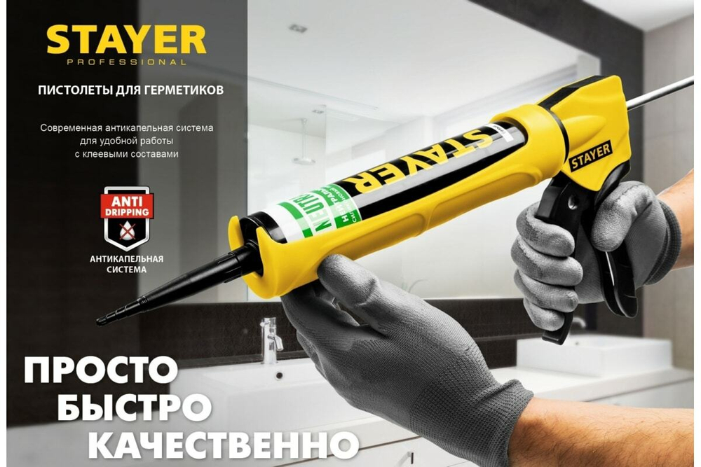 Скелетный усиленный пистолет для герметиков STAYER Master 310мл 0666