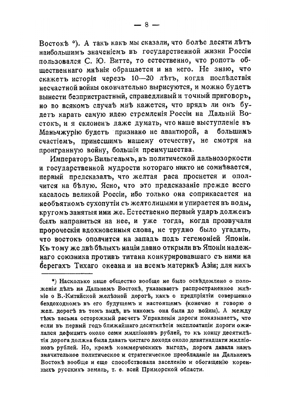 Воспоминания о Русско-японской войне 1904-1905 гг.. участника-добровольца | К.И. Дружинин