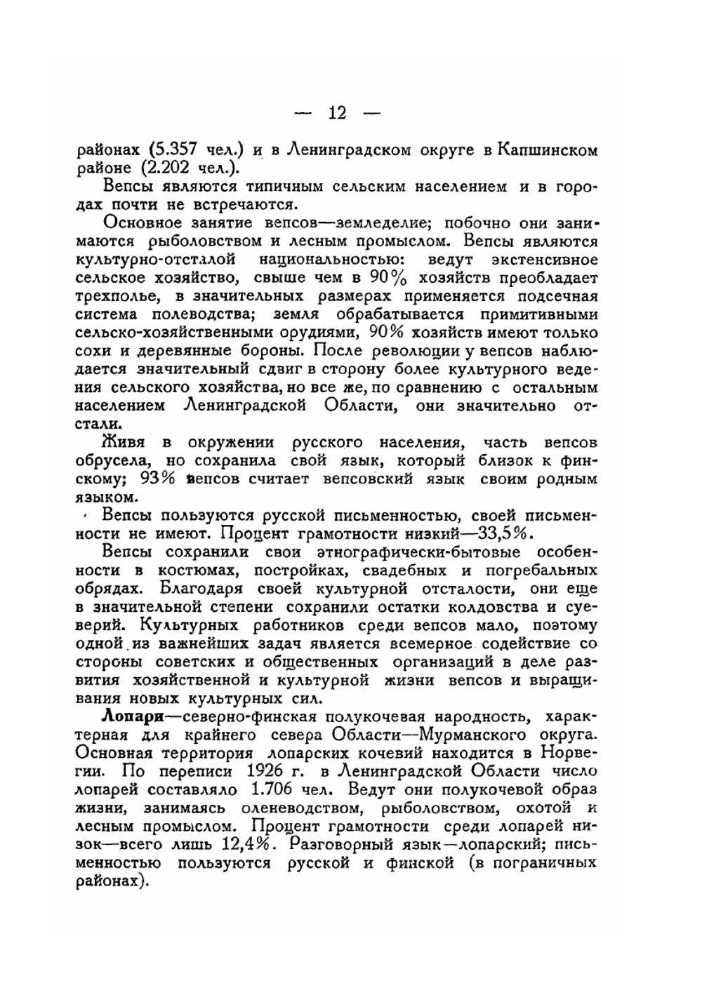 Национальные меньшинства Ленинградской области | П.М. Янсон
