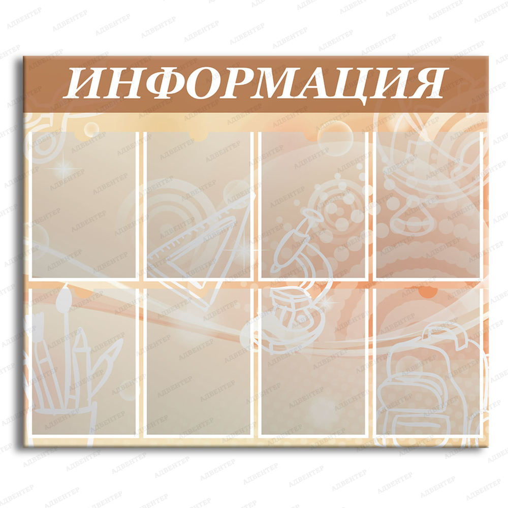 Стенд Информация с карманами А4 099