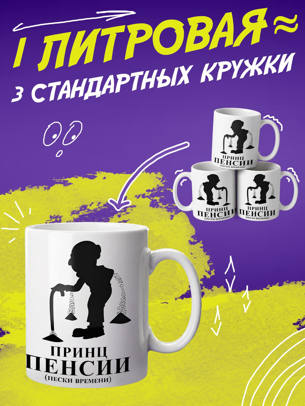 Кружка литровая "Везение необыкновенное"